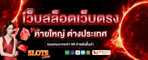 เว็บ ตรง ฝาก ถอน ไม่มี ขั้น ต่ำ สล็อตเว็บตรง